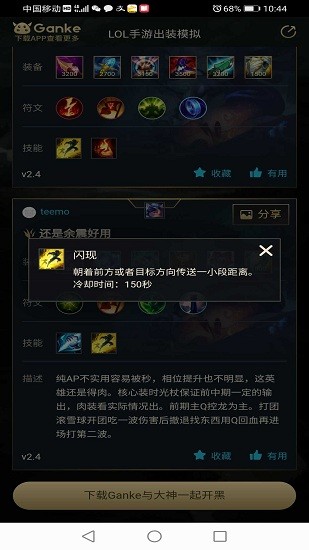 英雄聯(lián)盟出裝模擬器手游