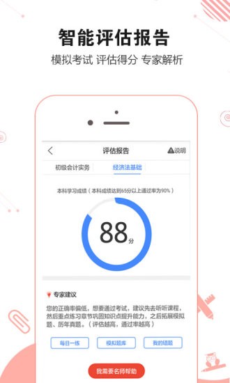 會計從業(yè)資格學(xué)考網(wǎng)最新版 v3.4.9 安卓版 2