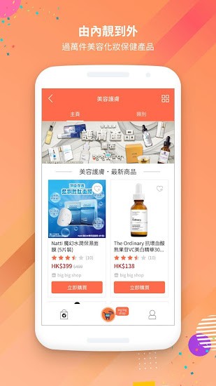 香港big big shop tvb app v2.5.0 安卓版 1