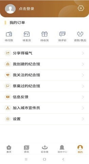 掃墓寶app v6.1.13 安卓版 2