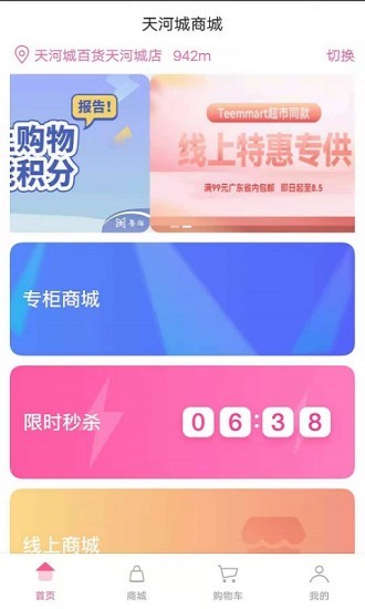 天河城商城最新版 v1.0.0 安卓版 1