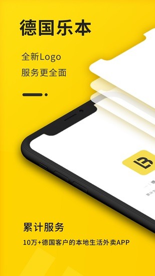 德國樂本外賣lebenda v1.1.1 安卓版 0