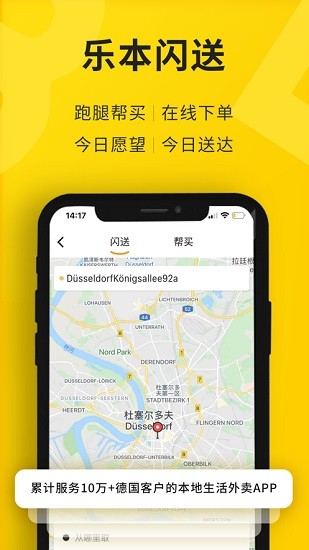 德國樂本外賣lebenda v1.1.1 安卓版 3