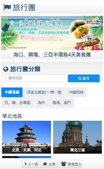 中國旅行社軟件 中國旅行社app