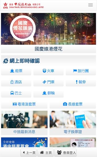 中國(guó)旅行社軟件0
