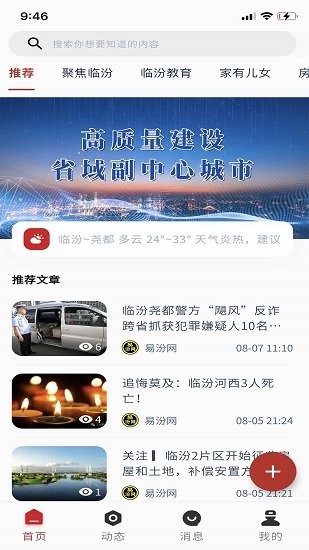 口袋臨汾手機(jī)版 v1.3.0 安卓版 0