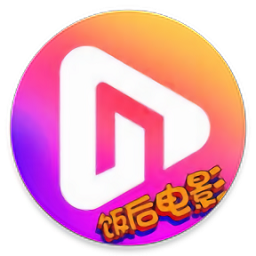 飯后電影最新版