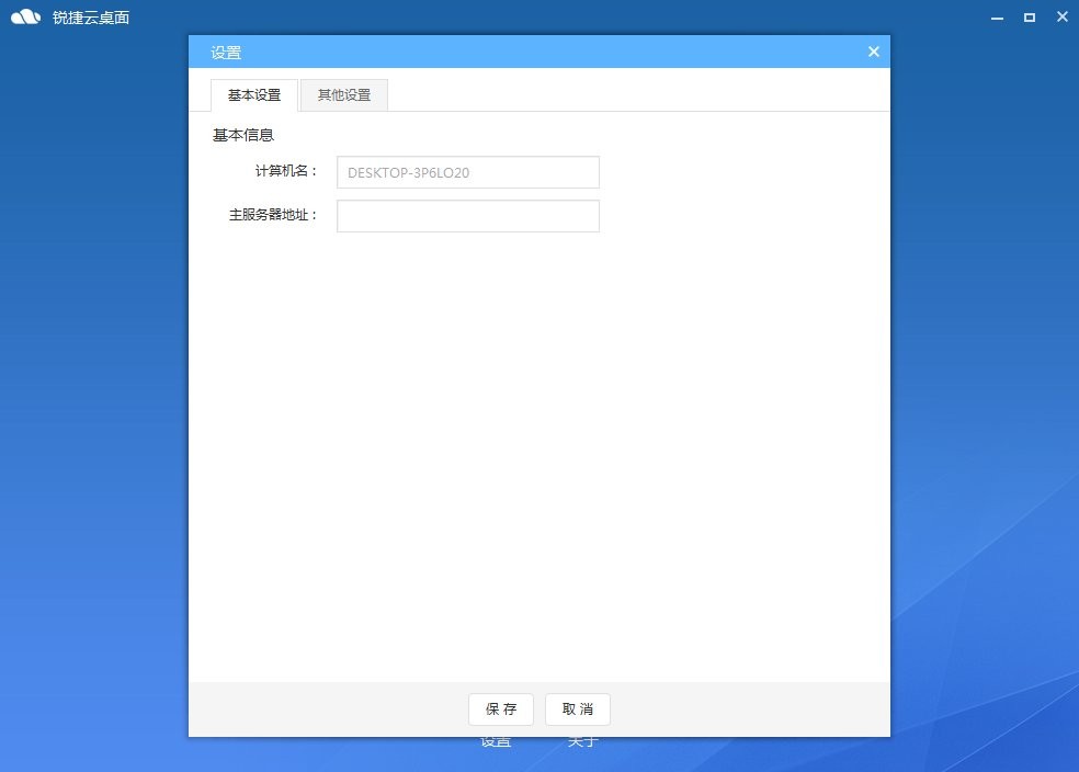 銳捷云辦公平臺(tái) v4.1 電腦版 0