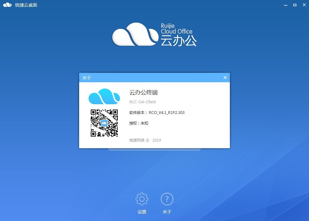 銳捷云辦公平臺(tái) v4.1 電腦版 1