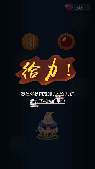 兔子吃月餅手游 v1.0 安卓版 1