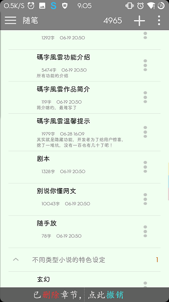 碼字風云穩(wěn)定版最新版 v4.4.2 安卓版 0