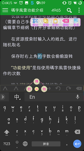 碼字風云穩(wěn)定版