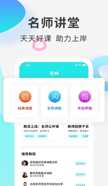 一起考教資官方 v1.4 安卓版 0