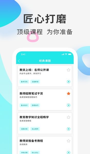 一起考教資app下載