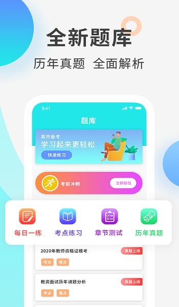 一起考教資安卓版