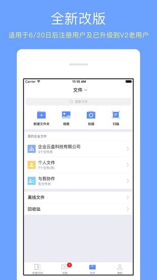 銳捷云盤app v3.5.0 官方版 0