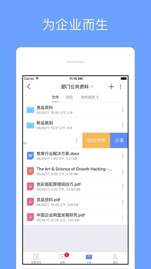 銳捷云盤安卓版