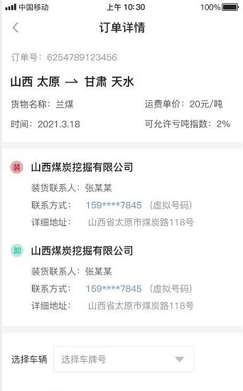 秦經(jīng)司機軟件0