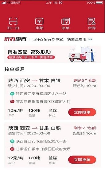 秦經(jīng)司機軟件1
