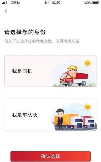 秦經(jīng)司機軟件3