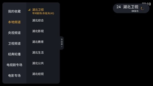 i看tv電視版