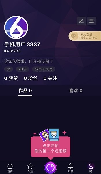 抖六短視頻app下載