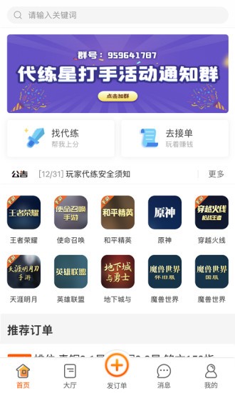代練星app