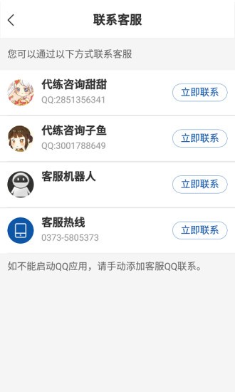 代練星官方版 v1.0.12 3