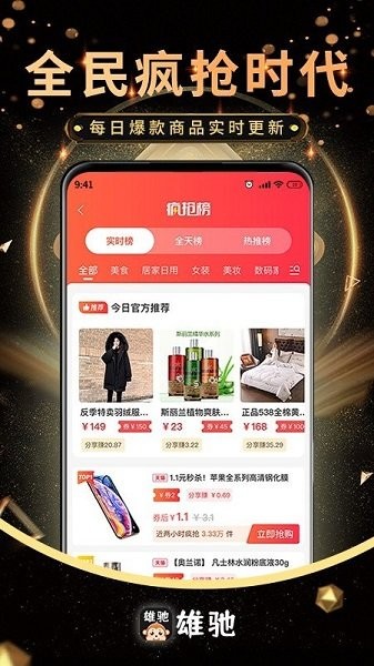 雄馳官方版 v1.0.1 安卓版 0