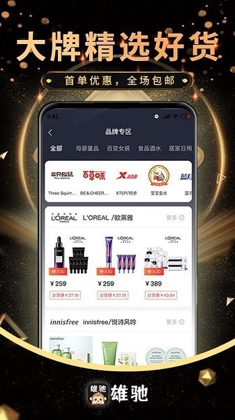 雄馳官方版 v1.0.1 安卓版 3