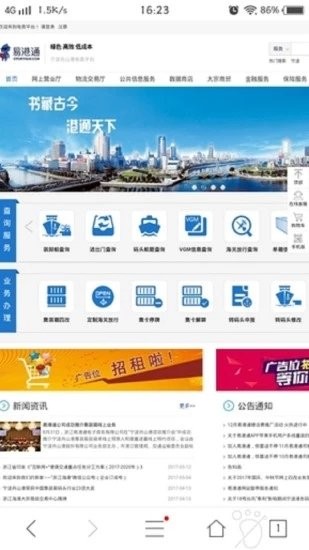 易港通蘋果手機(jī)版 v00.00.0221 ios版 1