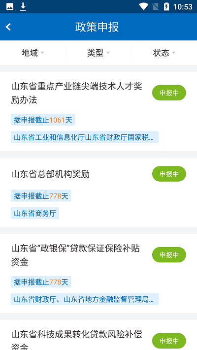 政策一鍵通app下載