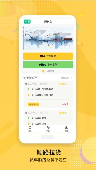 順路貨車?yán)浧脚_ v1.1.1 安卓版 0
