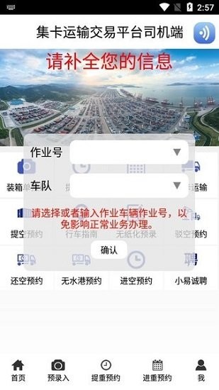 易港通app司機端蘋果手機 v00.00.0421.20211014.0001 ios版 1