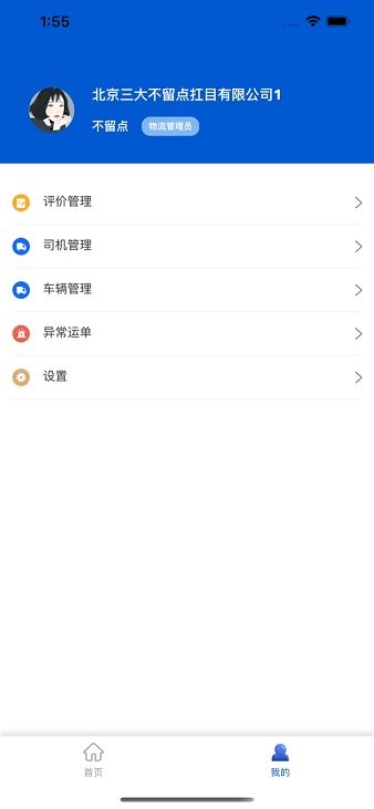 廣興運(yùn)app物流版 v1.2.4 安卓版 0