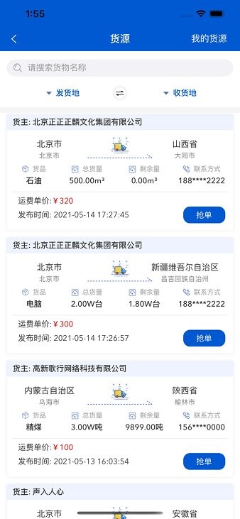 廣興運(yùn)app物流版 v1.2.4 安卓版 1