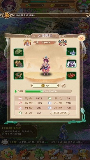 仙石奇緣游戲 v1.0.0 安卓版 0