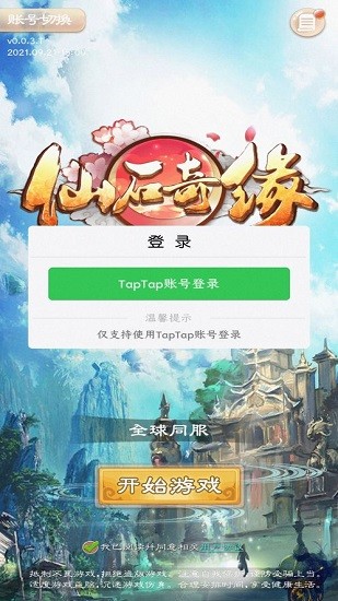 仙石奇緣游戲 v1.0.0 安卓版 1