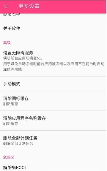 自凍app免root