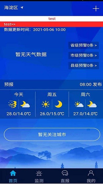 浙江預(yù)警發(fā)布app v1.0.18 安卓版 1