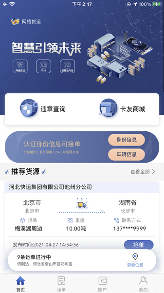 廣興運司機(jī)平臺3