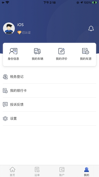 廣興運司機(jī)平臺2