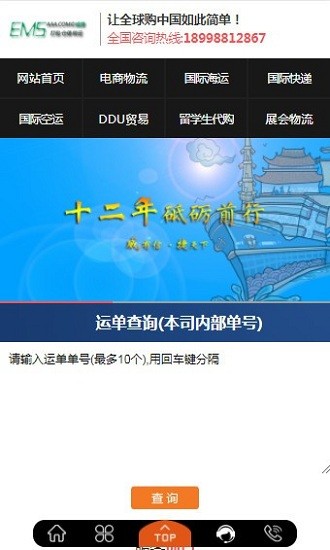 全球集運司機版下載
