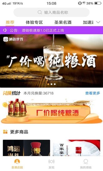 酒鏈世界極速版app v4.1.5 安卓版 0