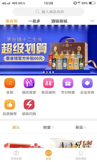 酒鏈極速版app下載
