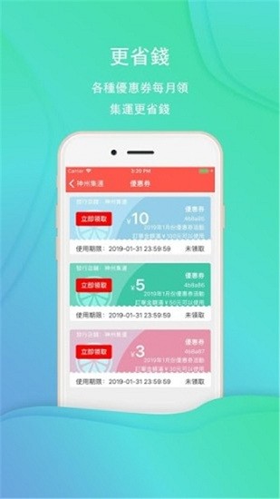 神州集運(yùn)app