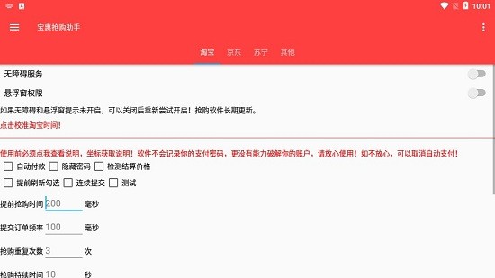 寶惠搶購(gòu)助手最新版 v0.0.1 安卓版 0