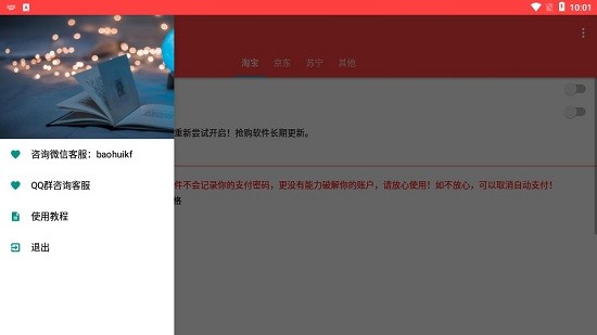 寶惠搶購(gòu)助手最新版 v0.0.1 安卓版 1
