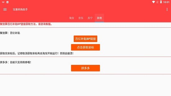 寶惠搶購(gòu)助手app
