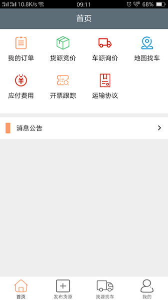 恩多貨車貨交易平臺 v5.0.14 安卓版 0